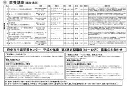（講堂）講座 - 府中市生涯学習センター