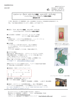 ミカドコーヒー『ロス・オリバレス農園 コロンビア・スプレモ』 新発売の件