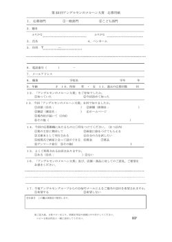 応募用紙をダウンロード - アンデルセングループ