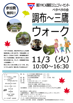 公益財団法   東京YMCA  東京コミュニティーセンター 電話：042－577