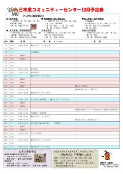 三木里コミュニティーセンター10月予定表