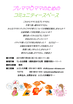 プレママ・ママの為のコミュニティースペース vol.2