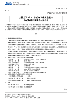 PDFを見る - 伊藤忠アーバンコミュニティ