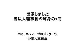 出版しました 当法人理事長の渾身の1冊