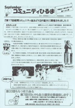 発行=蛭間地区コミュニティ推進協議会 広報部会 お礼のことば 蛭間