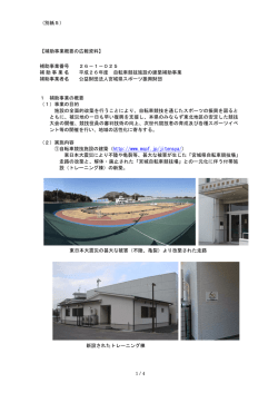 補助事業概要の広報資料 - 公益財団法人 宮城県スポーツ振興財団