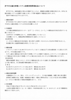 補助金詳細説明（PDF：183KB）