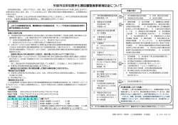 矢板市合併処理浄化槽設置整備事業補助金について