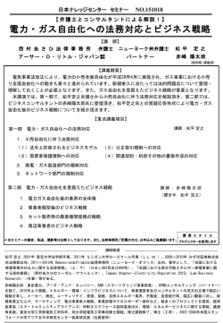 講演概要 - Arthur D. Little (Japan)