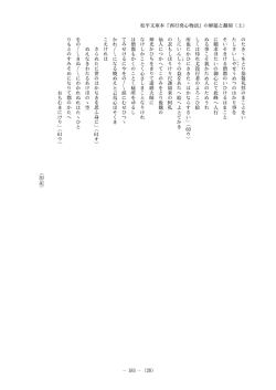 松平文庫本『西行発心物語』の解題と翻刻（上） のたきゝをとり恭敬礼拝の