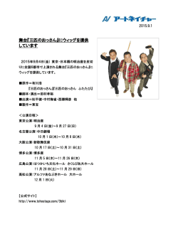 舞台『三匹のおっさん』にウィッグを提供しています