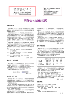 桜樹会だより35号