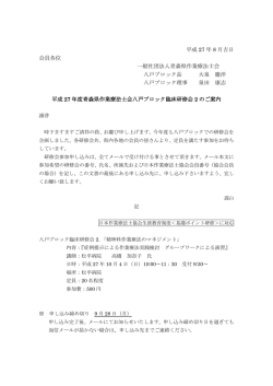 八戸ブロック臨床研修会2のご案内