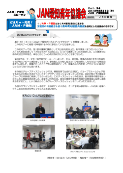 JAM・P愛知機関紙第34号