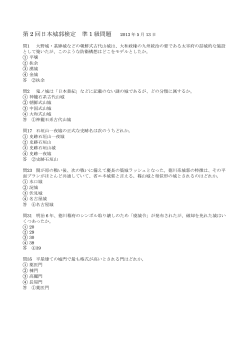 第 2 回日本城郭検定 準 1 級問題