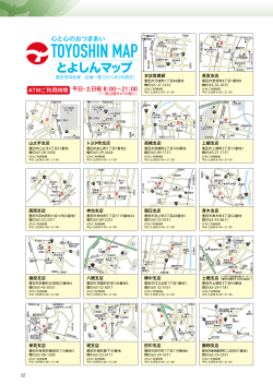 とよしんMAP - 豊田信用金庫