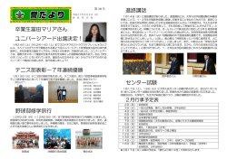 卒業生富田マリアさん ユニバーシアード出場決定！ テニス