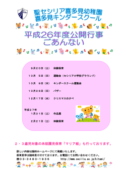 2・3歳児対象の未就園児保育「マリア組」も行っております。