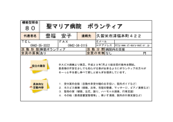 聖マリヤ病院ボランティア