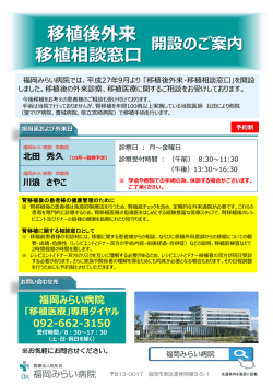 医療法人相生会 福岡みらい病院