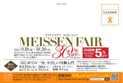 マイセンフェアDM（PDF）