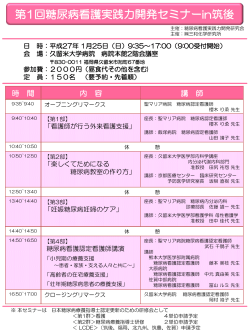 プログラム - 日本糖尿病教育・看護学会