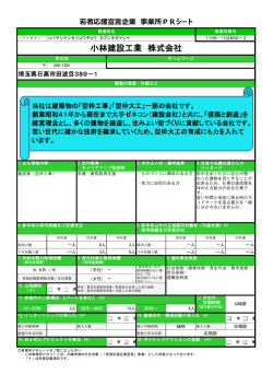小林建設工業 株式会社