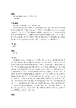 （議長） 次に小林議員の発言を許可致します。 「小林議員