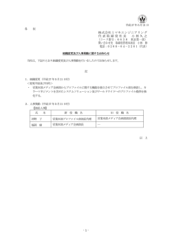 株式会社ミマキエンジニアリング 代表取締役社長 小林久之 （コード番号