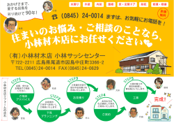 （有）小林材木店小林サッシセンター