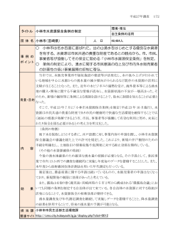 小林市水資源保全条例の制定(PDF形式：346KB)