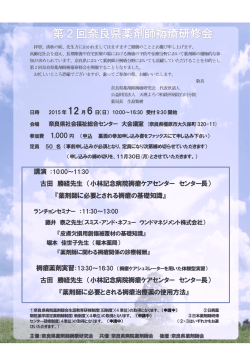 古田 勝経先生 （小林記念病院褥瘡ケアセンター