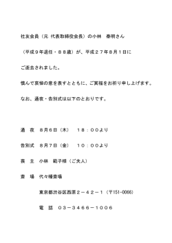 訃報 小林 泰明さん