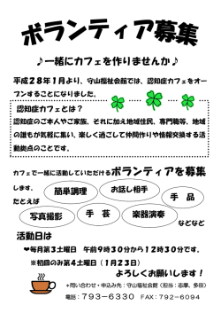 一緒にカフェを作りませんか