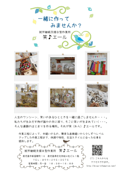 一緒に作って みませんか？