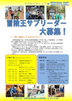 ～一緒に冒険してみませんか？～