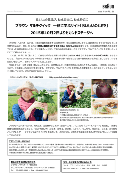 ブラウン マルチクイック 一緒に学ぶサイト「おいしいのヒミツ