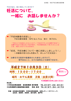 妊活について、 一緒に お話しませんか？
