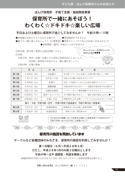 保育所で一緒にあそぼう！ わくわく  ドキドキ  楽しい広場