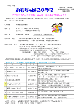 ママもお子さんも友達も、みんな一緒にあそびましょう！