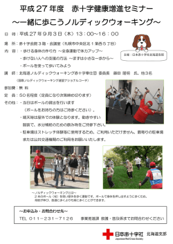 一緒に歩こうノルディックウォーキング ～参加者募集～