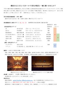 横浜みなとみらい大ホールで OB 合唱団と一緒に歌いませんか？