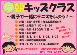 ～親子で一緒にテニスをしよう！～