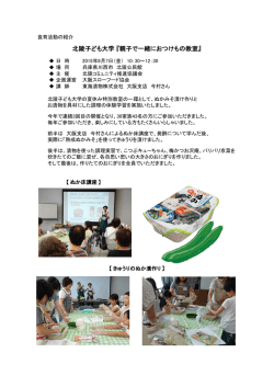 北陵子ども大学「親子で一緒におつけもの教室」