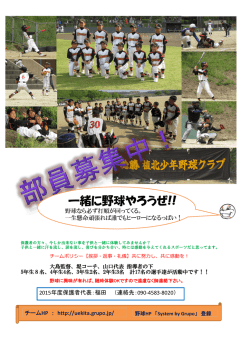一緒に野球やろうぜ!!