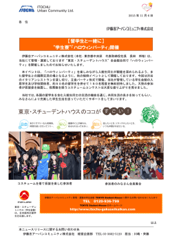 【留学生と一緒に】 “学生寮”「ハロウィンパーティ」開催