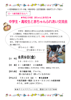 赤ちゃんと一緒に ぜひ参加ください