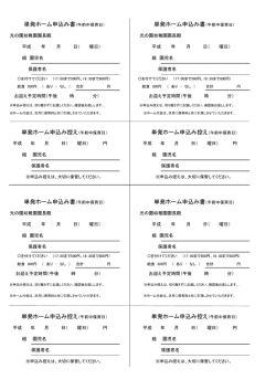 単発ホーム申込み書（午前中保育日用）