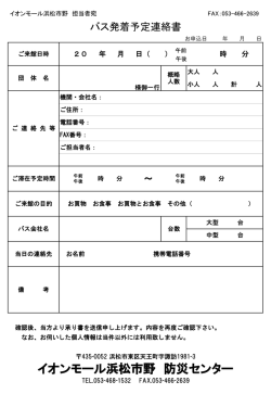 ご滞在予定時間 午前 時 午前 時 分 )