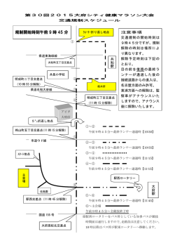 規制開始時刻午前 9 時 45 分